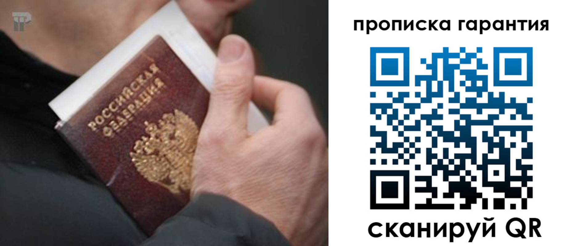 временная регистрация для всех в Сосновоборске