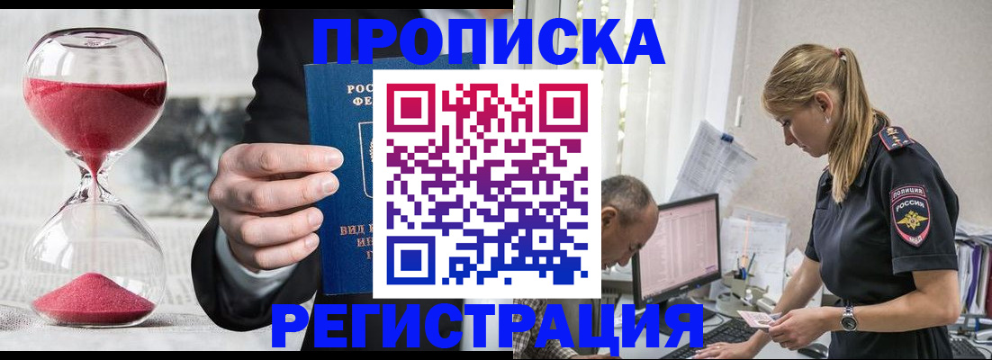 временная регистрация для всех в Сосновоборске
