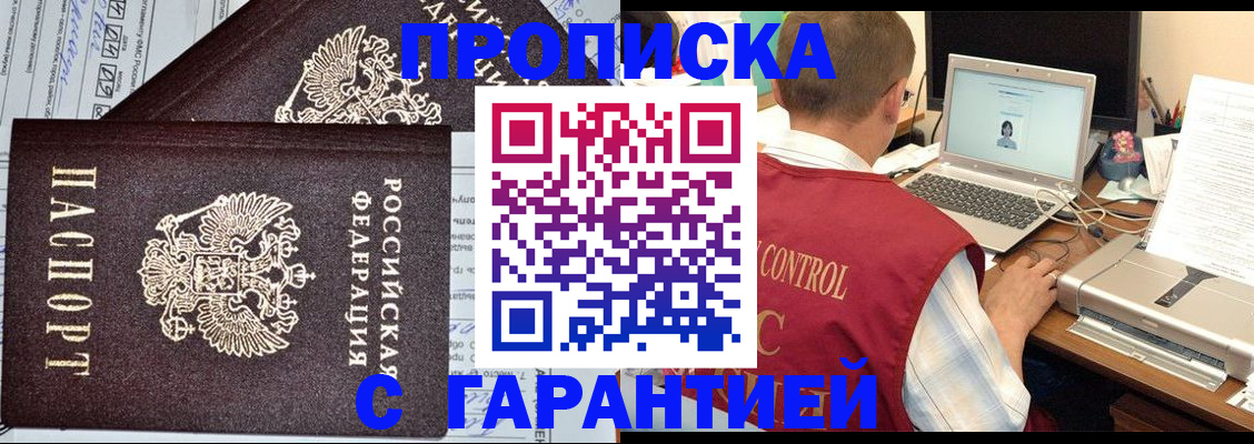 прописка законно в Сосновоборске
